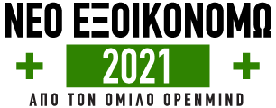 Openmind Νέο Εξοικονομώ 2021